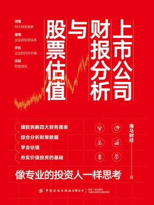 cover image of 上市公司财报分析与股票估值
